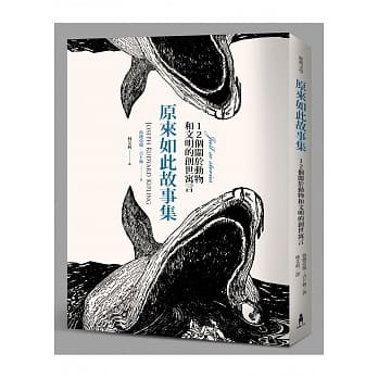 原来如此故事集：12个关于动物和文明的创世寓言 pdf epub mobi 电子书 下载