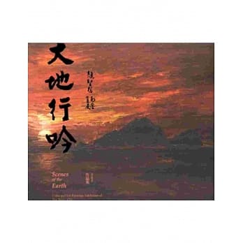 大地行吟－颜圣哲彩墨展作品集 pdf epub mobi 电子书 下载
