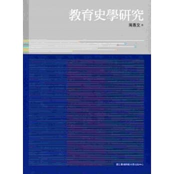 教育史学研究 pdf epub mobi 电子书 下载