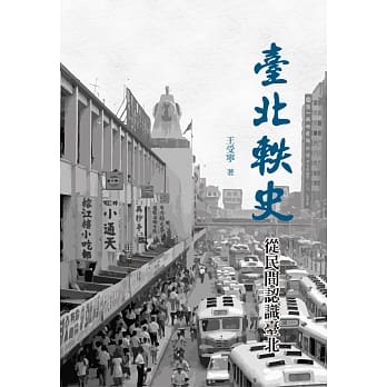 台北轶史 pdf epub mobi 电子书 下载