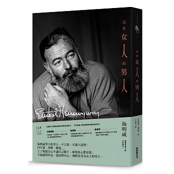 没有女人的男人(最鼓舞年轻世代的诺奖得主海明威，经典短篇重现) pdf epub mobi 电子书 下载