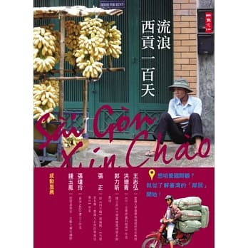 流浪西贡一百天 pdf epub mobi 电子书 下载