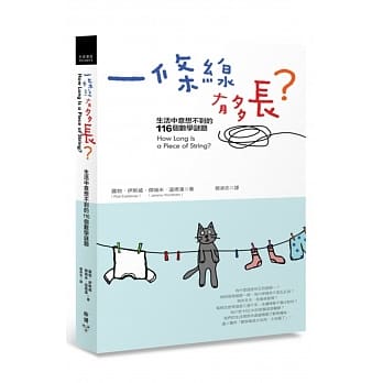 一条线有多长？：生活中意想不到的116个数学谜题 pdf epub mobi 电子书 下载