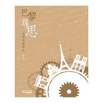 巴黎寻思：我的导游笔记 pdf epub mobi 电子书 下载