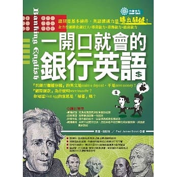 一开口就会的银行英语 Banking English pdf epub mobi 电子书 下载