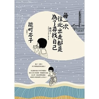 每一次往北出走都是为了寻找自己 pdf epub mobi 电子书 下载
