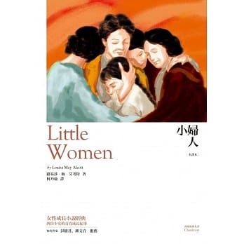 小妇人（全译本） pdf epub mobi 电子书 下载