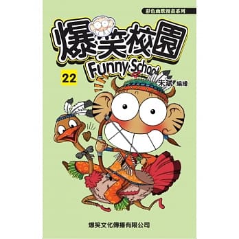 爆笑校园22 pdf epub mobi 电子书 下载