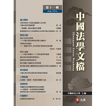 中国法学文档第11辑 pdf epub mobi 电子书 下载