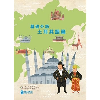 基础外语：土耳其语篇 pdf epub mobi 电子书 下载