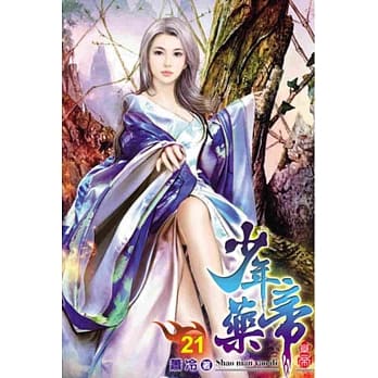 少年药帝21 pdf epub mobi 电子书 下载
