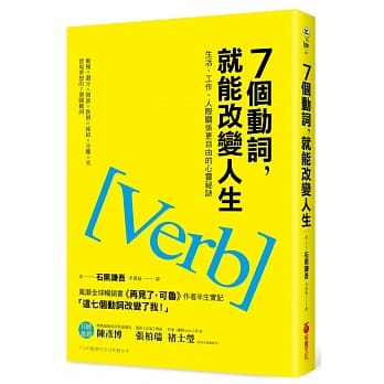 7个动词，就能改变人生：生活、工作、人际关系更自由的心灵祕诀 pdf epub mobi 电子书 下载