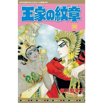 王家の纹章 59 pdf epub mobi 电子书 下载