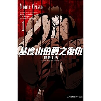 基度山伯爵之复仇comic version 1 pdf epub mobi 电子书 下载
