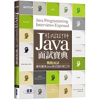 Java程式设计师面试宝典 pdf epub mobi 电子书 下载