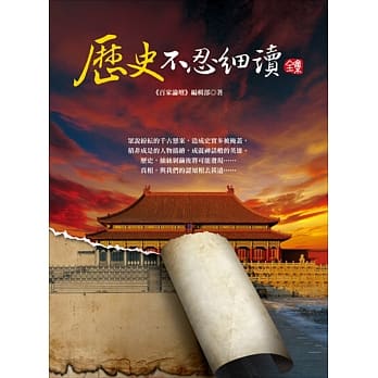 历史不忍细读 全集 pdf epub mobi 电子书 下载
