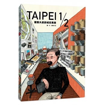 Taipei 1／2：建筑大叔的城市异想 pdf epub mobi 电子书 下载