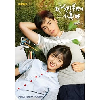 致我们单纯的小美好（完美典藏版！） pdf epub mobi 电子书 下载