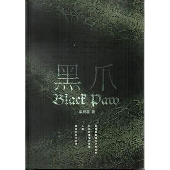 黑爪：兽的讴歌I pdf epub mobi 电子书 下载