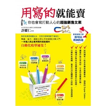 用写的就能卖 ～你也会写打动人心的超强销售文案～ pdf epub mobi 电子书 下载