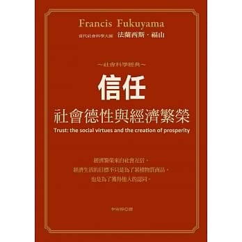 信任：社会德性与经济繁荣 pdf epub mobi 电子书 下载