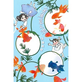 金鱼草之池 全 pdf epub mobi 电子书 下载