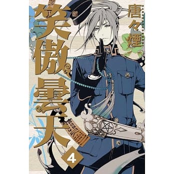 笑傲昙天 4 pdf epub mobi 电子书 下载