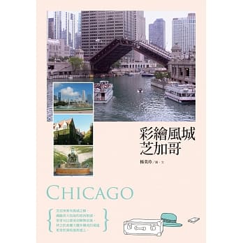 彩绘风城芝加哥 pdf epub mobi 电子书 下载