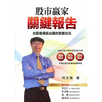 股市赢家关键报告：台股进场前必读的致胜功法 pdf epub mobi 电子书 下载