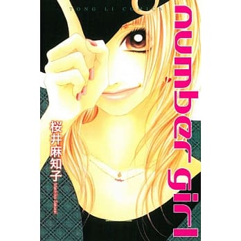 number girl 全 pdf epub mobi 电子书 下载