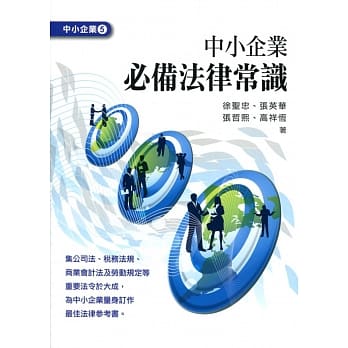 中小企业必备法律常识 pdf epub mobi 电子书 下载