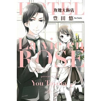 玫瑰大饭店 全 pdf epub mobi 电子书 下载