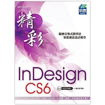 精彩 InDesign CS6 排版视觉设计(附光碟) pdf epub mobi 电子书 下载