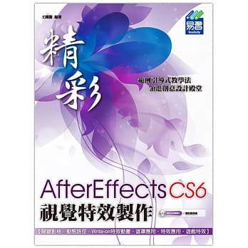 精彩 AfterEffects CS6视觉特效制作(附光碟) pdf epub mobi 电子书 下载