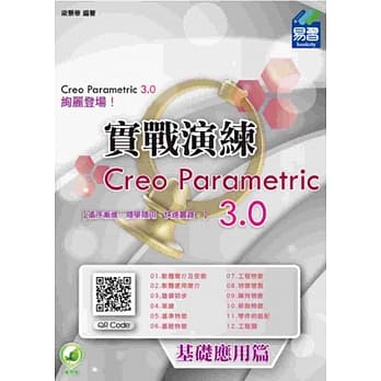Creo Parametric 3.0 实战演练：基础应用篇(附绿色范例档) pdf epub mobi 电子书 下载