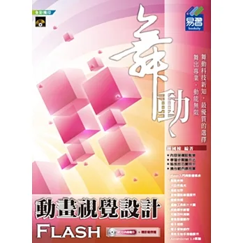 舞動Flash動畫視覺設計(附光碟1片) pdf epub mobi 电子书 下载