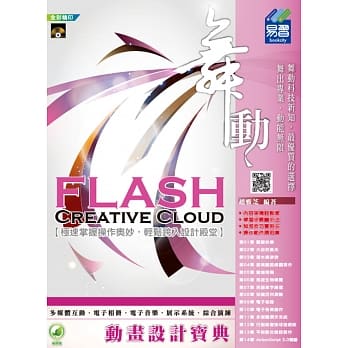 舞动 Flash Creative Cloud 动画设计宝典(附绿色范例档) pdf epub mobi 电子书 下载