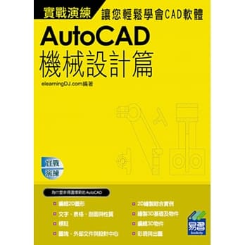 AutoCAD 机械设计实战演练(附VCD一片) pdf epub mobi 电子书 下载