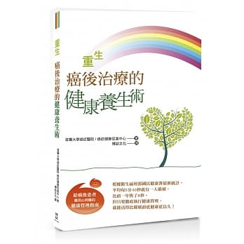 重生：癌后治疗的健康养生术 pdf epub mobi 电子书 下载