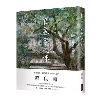 良露家之味 pdf epub mobi 电子书 下载