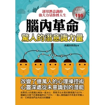 脑内革命：惊人的潜意识力量 pdf epub mobi 电子书 下载