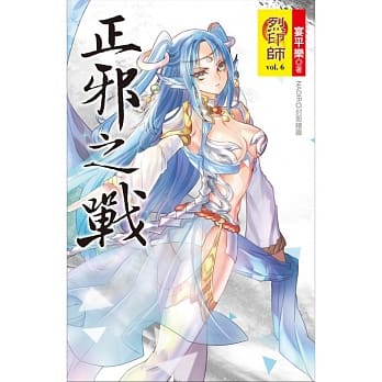 烈印师 vol.6 正邪之战 pdf epub mobi 电子书 下载