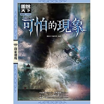可怕的现象 pdf epub mobi 电子书 下载