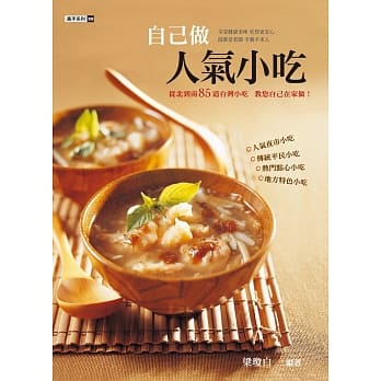 自己做人气小吃 pdf epub mobi 电子书 下载