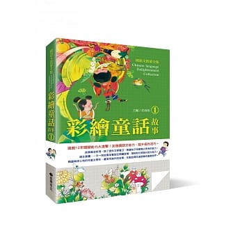 国语文启蒙全集：彩绘童话故事（1） pdf epub mobi 电子书 下载