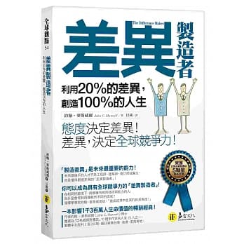 差异制造者 pdf epub mobi 电子书 下载