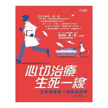 心切治疗．生死一线：生命里最后一根救命稻草 pdf epub mobi 电子书 下载