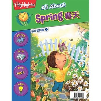 益智翻翻书1-春天(中英对照) pdf epub mobi 电子书 下载