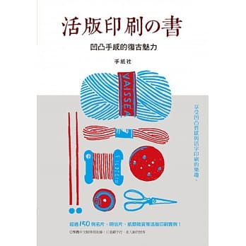 活版印刷の书：凹凸手感的复古魅力 pdf epub mobi 电子书 下载