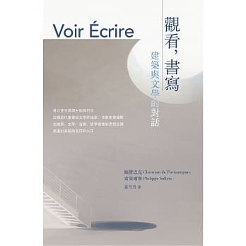 观看‧书写：建筑与文学的对话 pdf epub mobi 电子书 下载